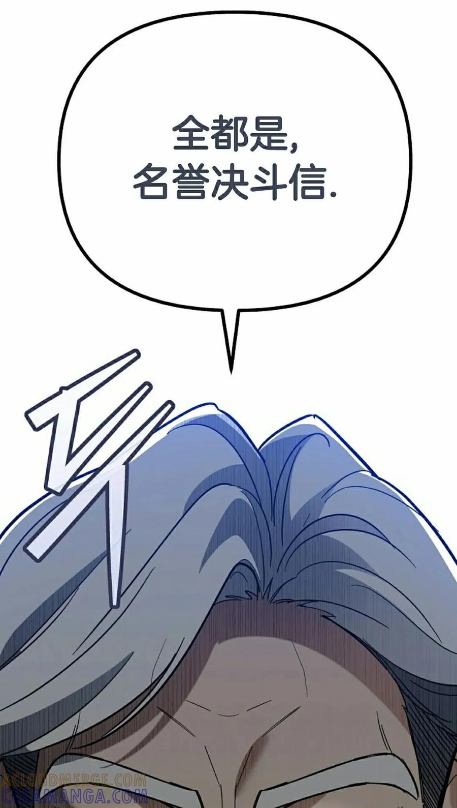 《学院的剑术教师》第12集 第5页