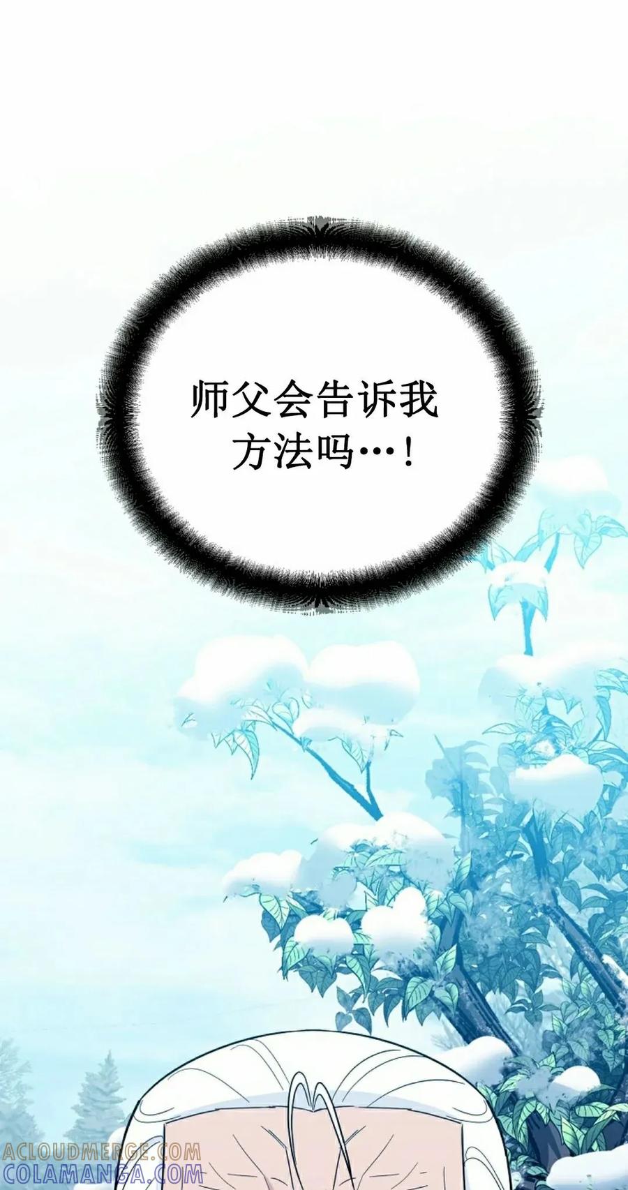 《学院的剑术教师》第12集 第105页