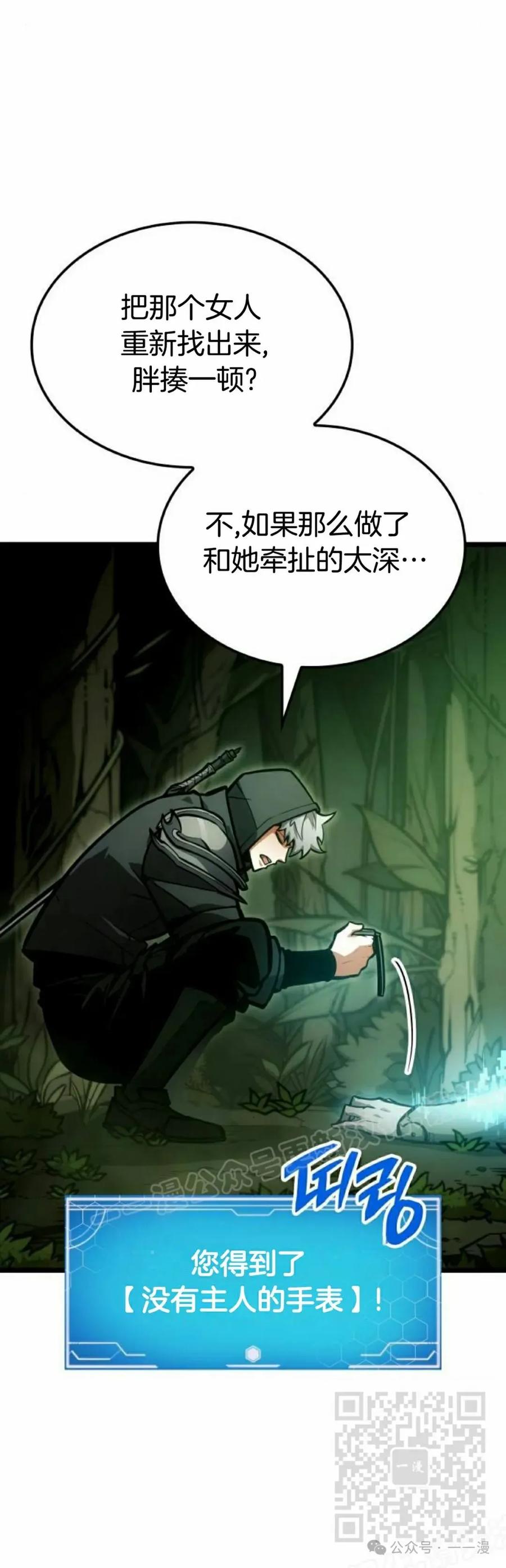 《一个人的游戏霸主》第12集 第19页