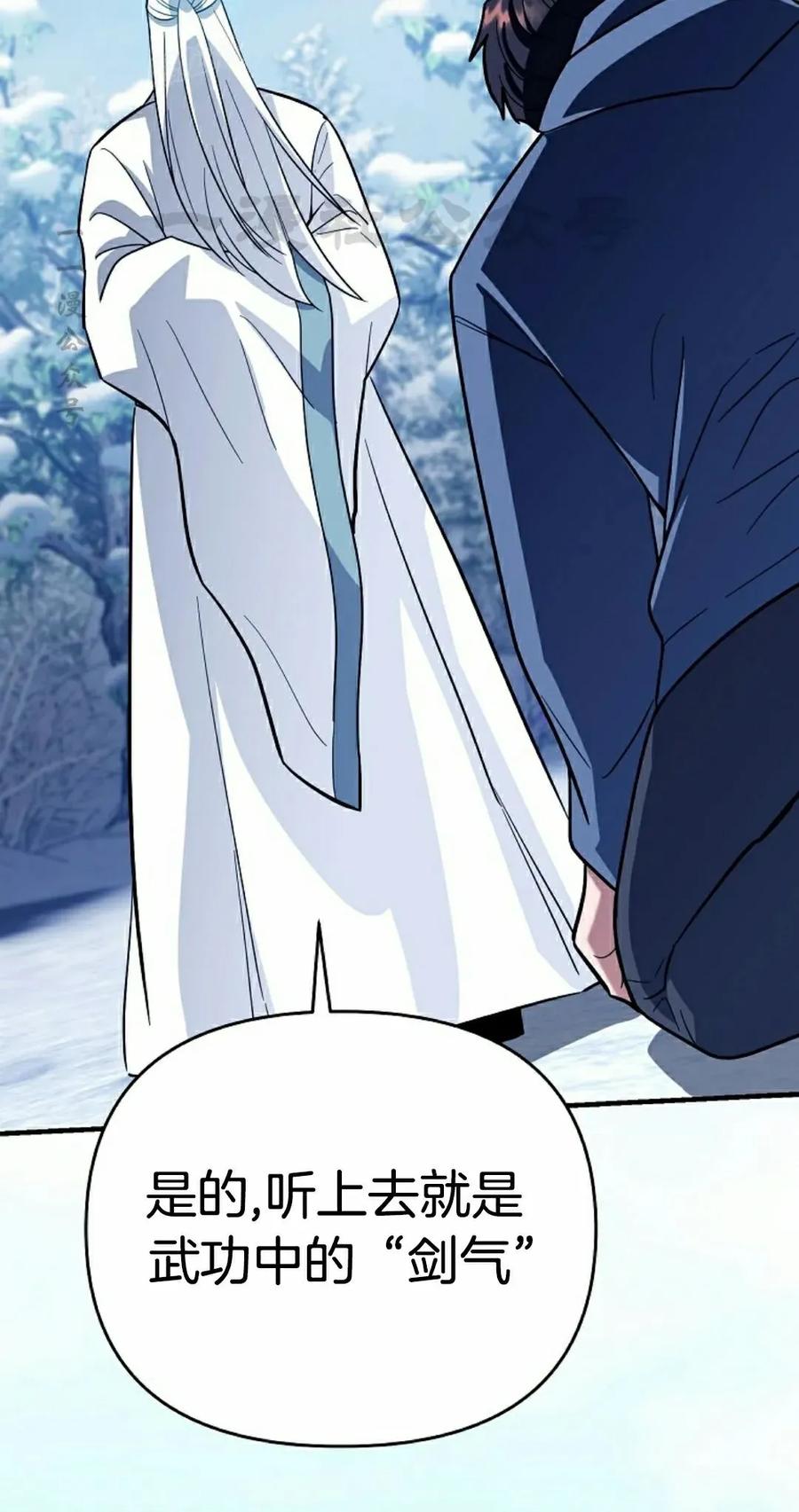 《学院的剑术教师》第12集 第110页