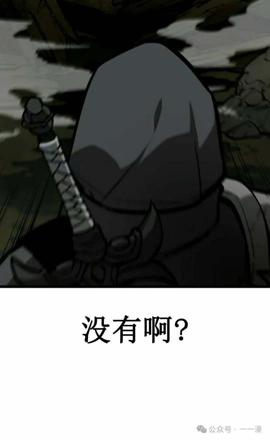 《一个人的游戏霸主》第12集 第88页