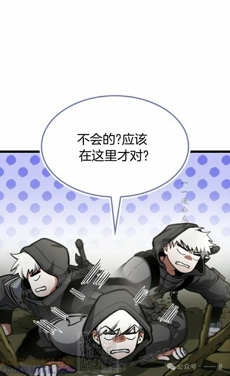 《一个人的游戏霸主》第12集 第89页