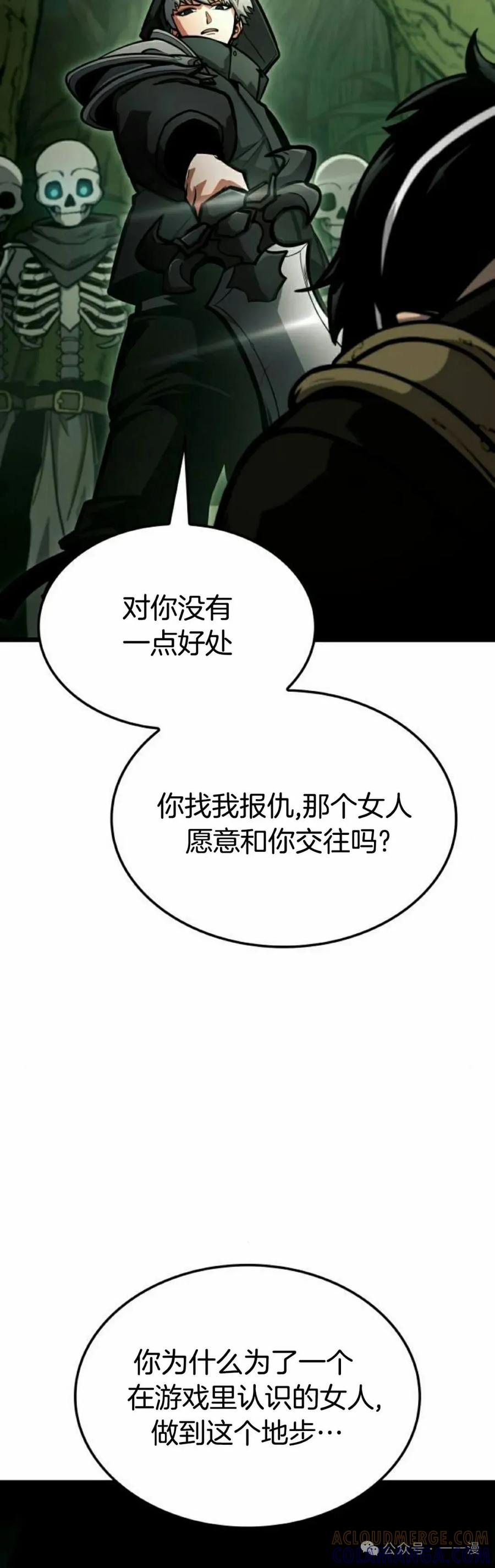 《一个人的游戏霸主》第12集 第5页