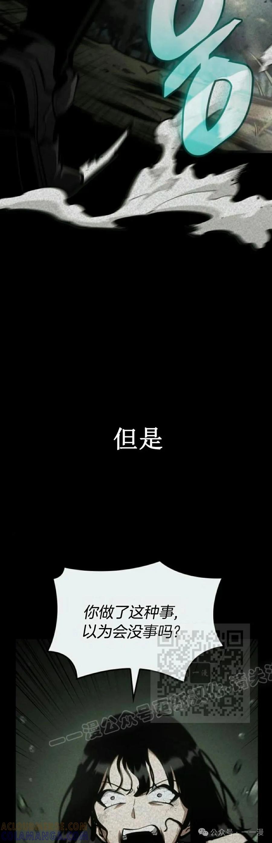 《一个人的游戏霸主》第12集 第13页