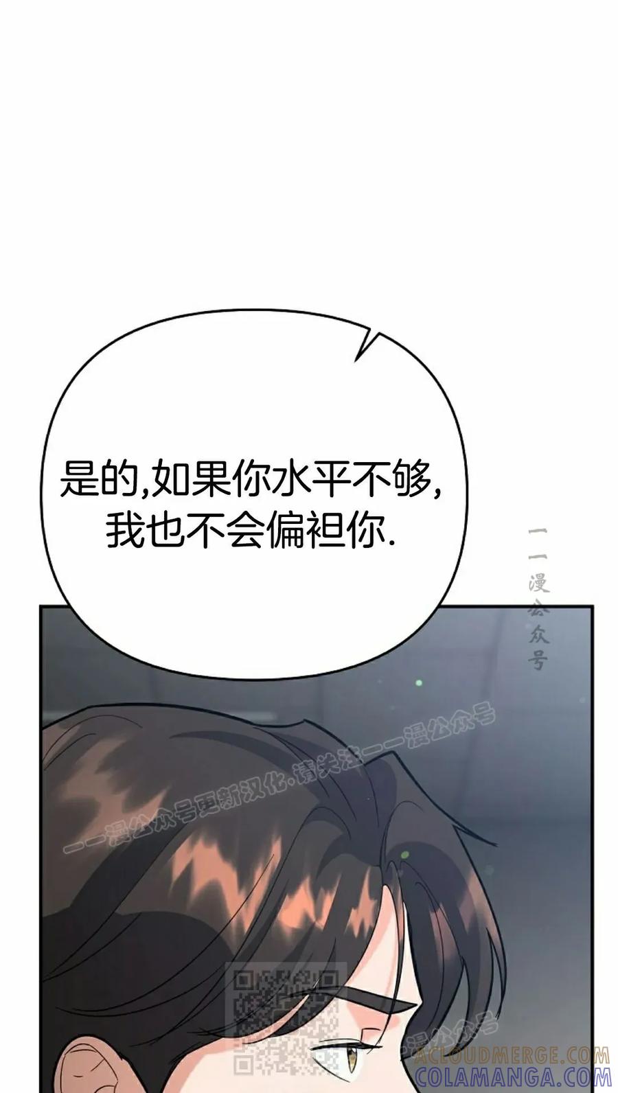 《学院的剑术教师》第12集 第69页