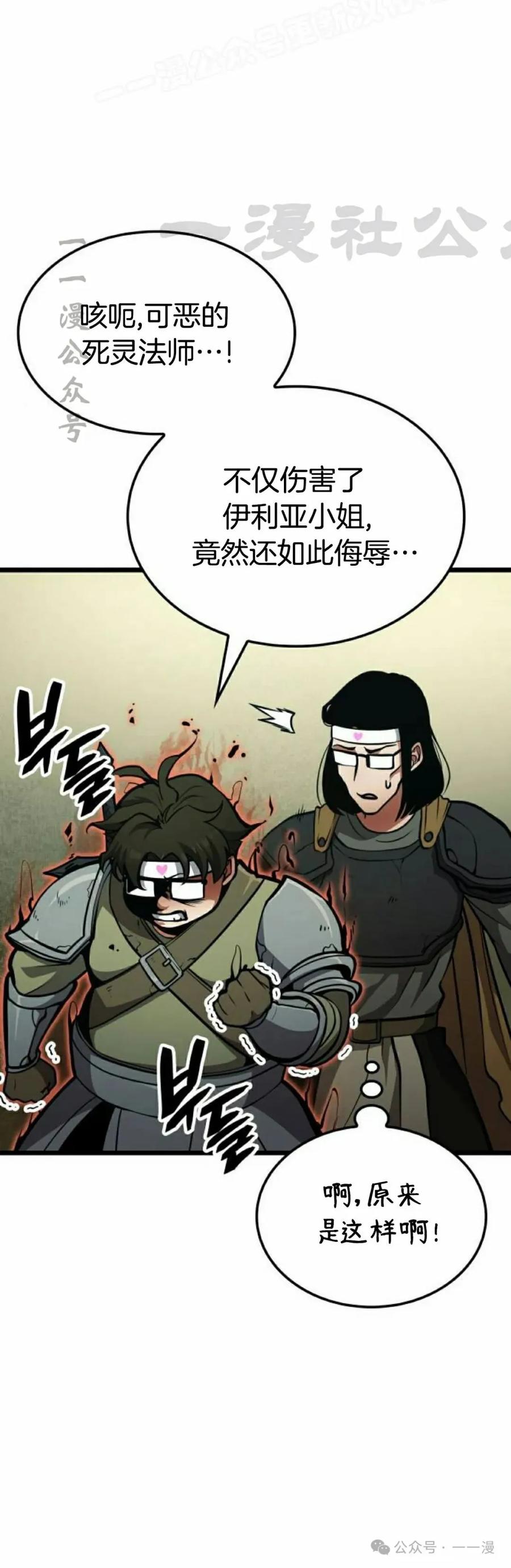 《一个人的游戏霸主》第12集 第50页