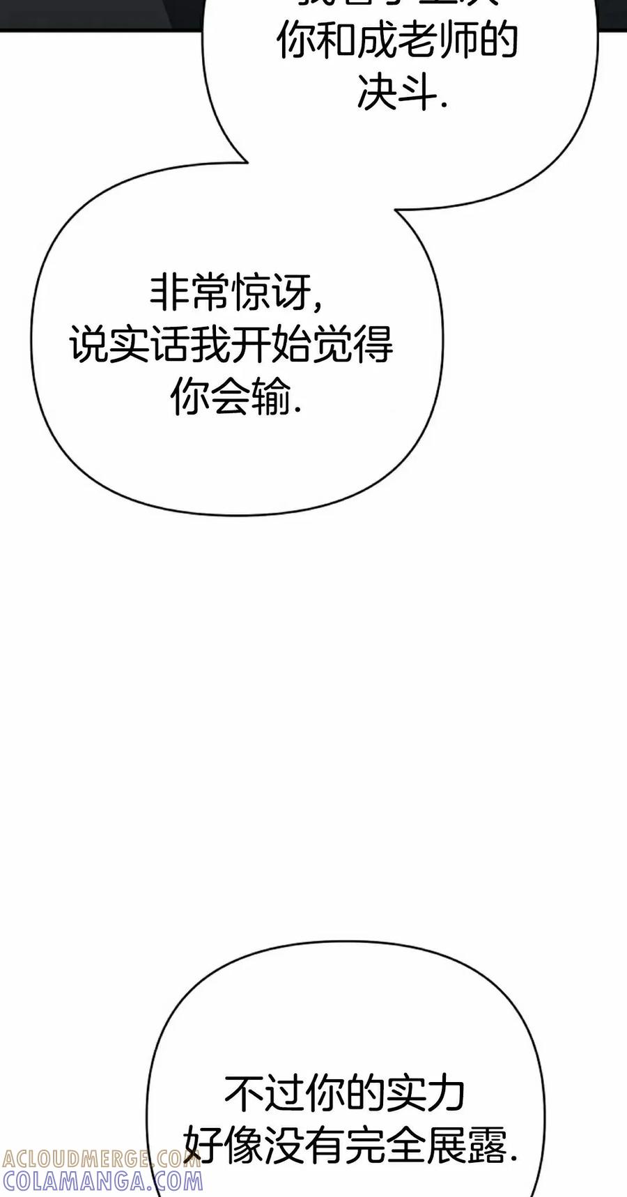 《学院的剑术教师》第12集 第45页