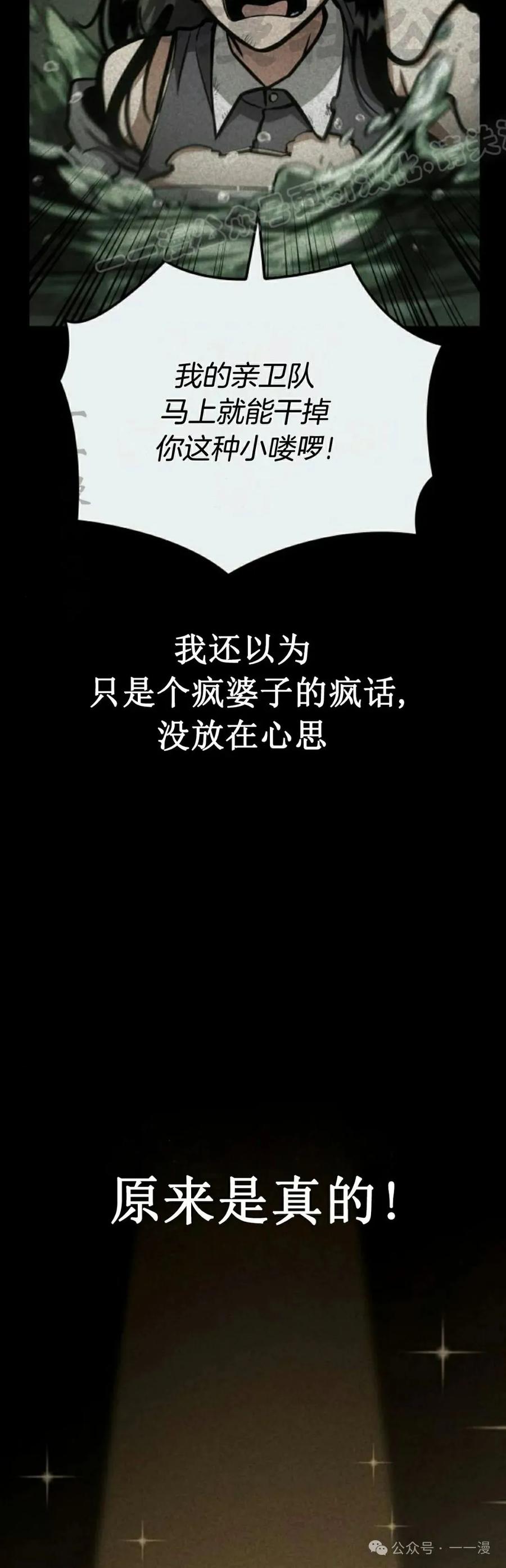 《一个人的游戏霸主》第12集 第14页