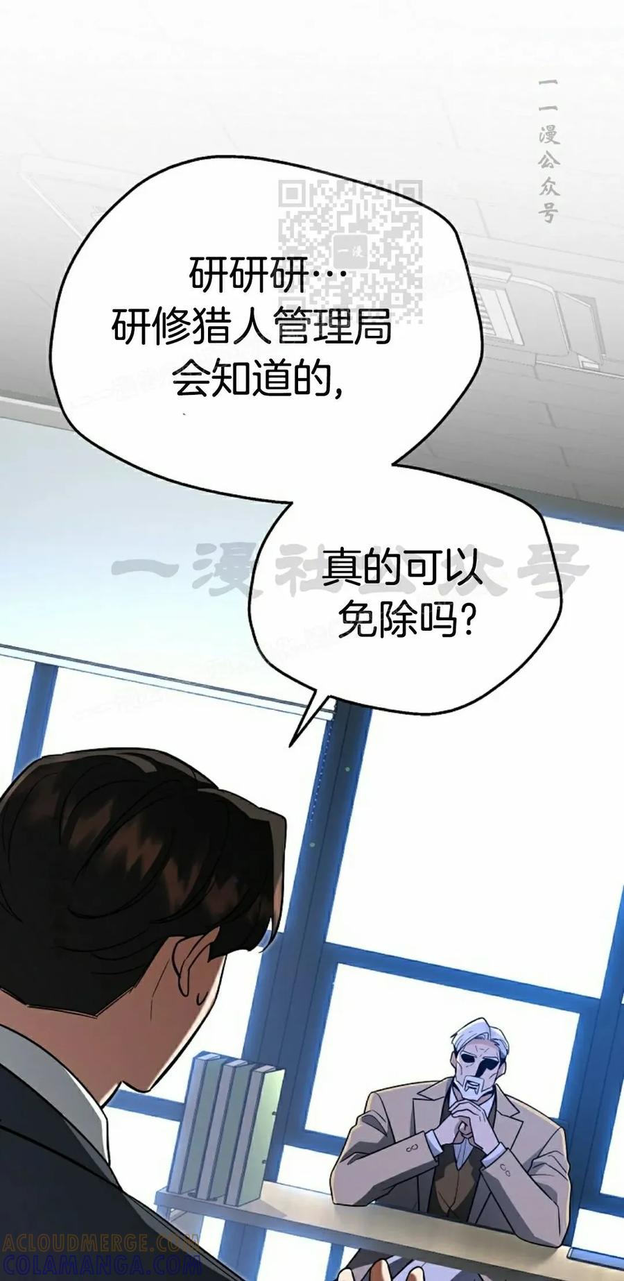 《学院的剑术教师》第12集 第81页