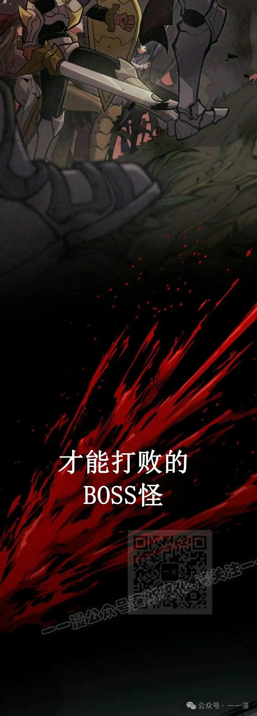 《一个人的游戏霸主》第12集 第63页