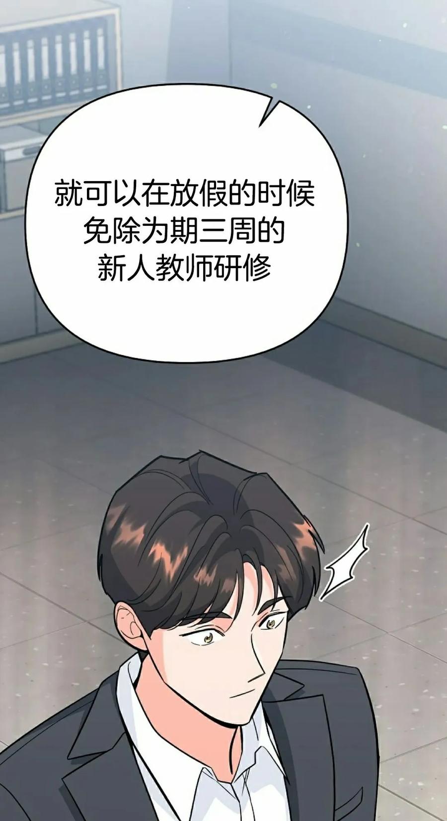 《学院的剑术教师》第12集 第75页