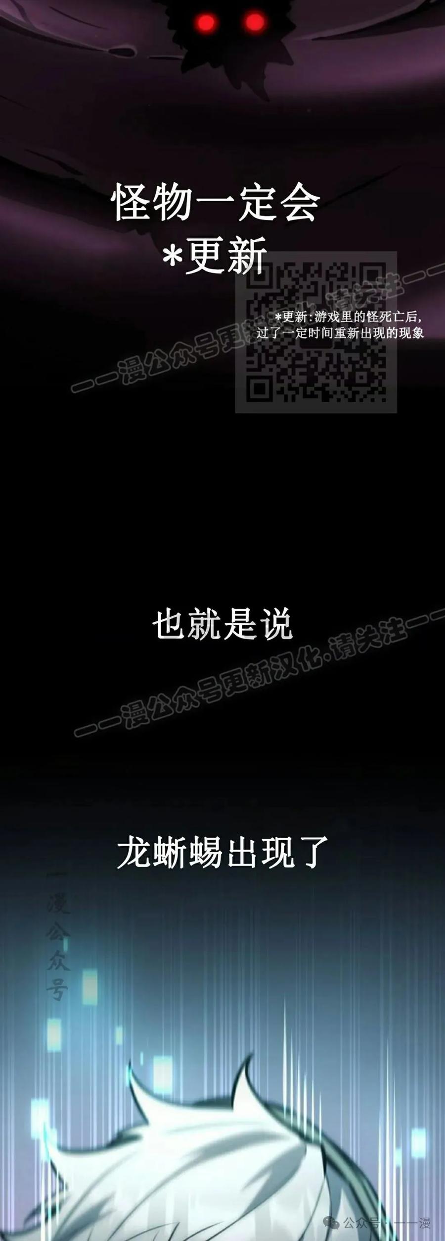 《一个人的游戏霸主》第12集 第66页