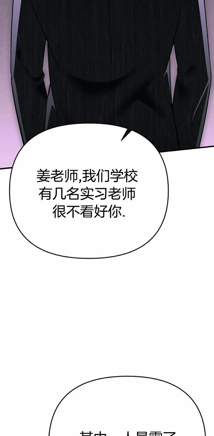 《学院的剑术教师》第12集 第12页