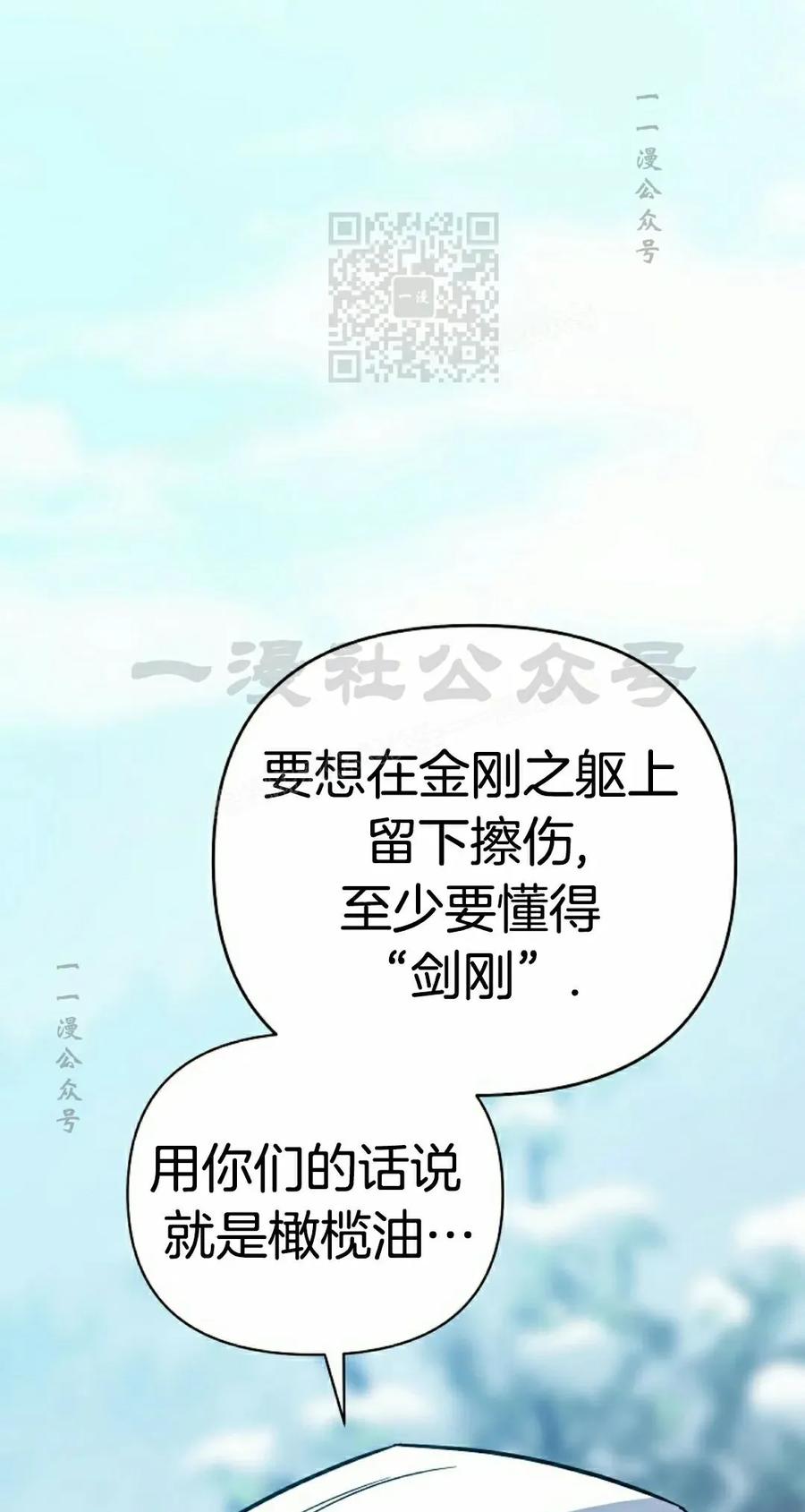 《学院的剑术教师》第12集 第111页