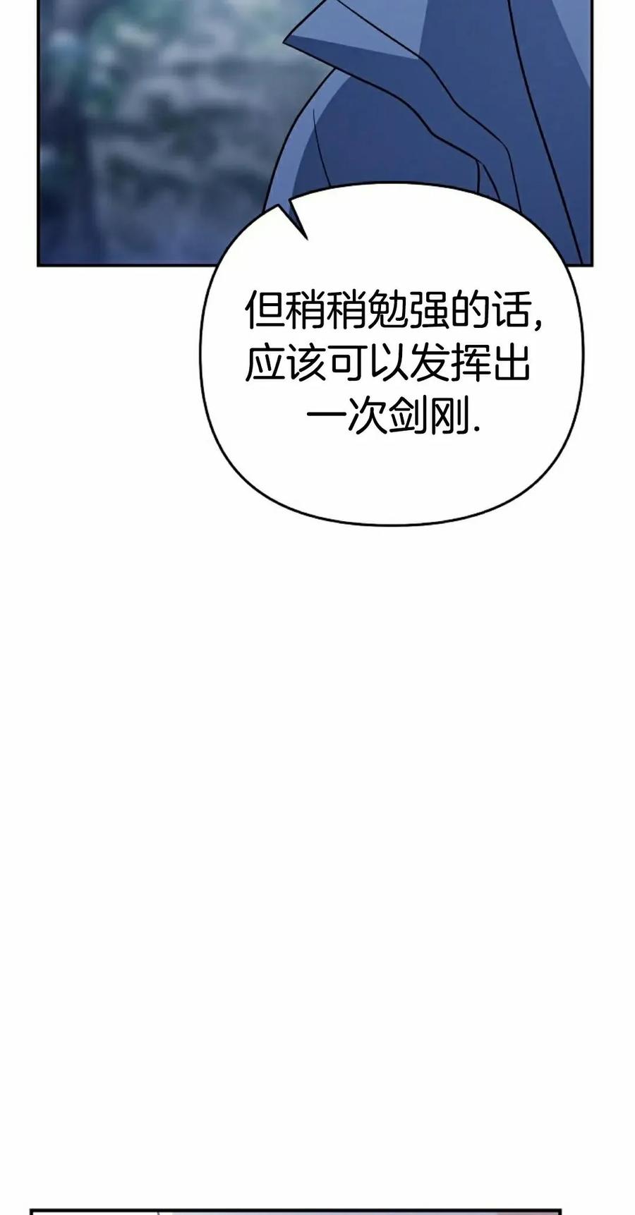 《学院的剑术教师》第12集 第122页