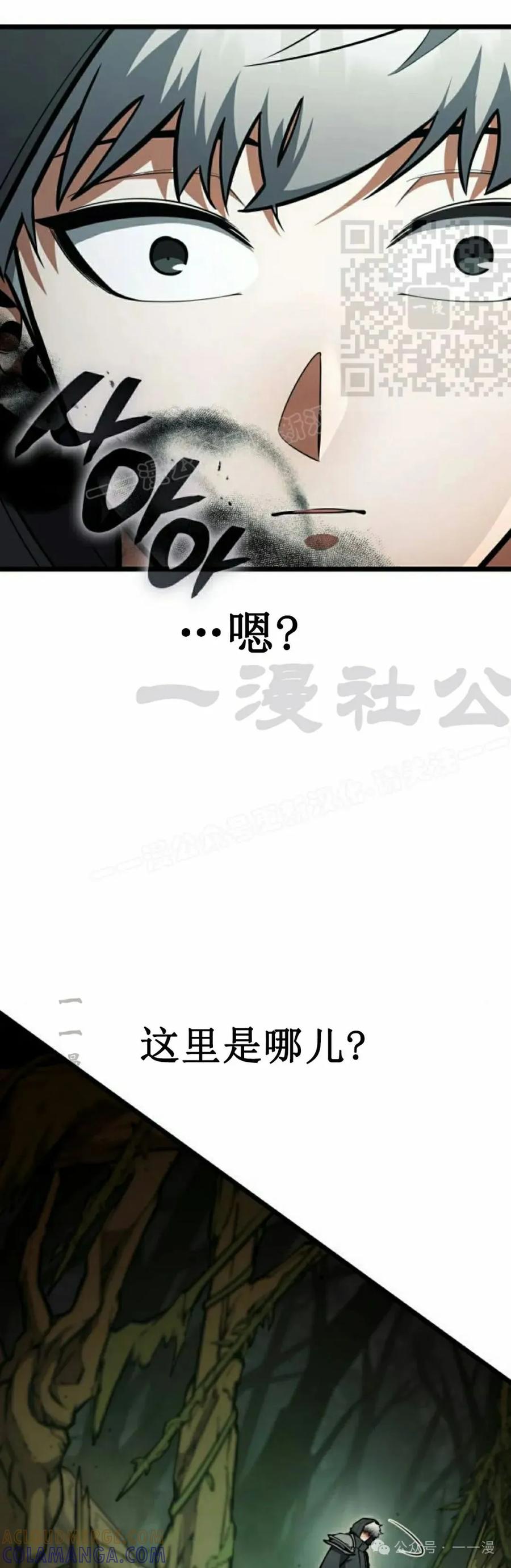 《一个人的游戏霸主》第12集 第41页