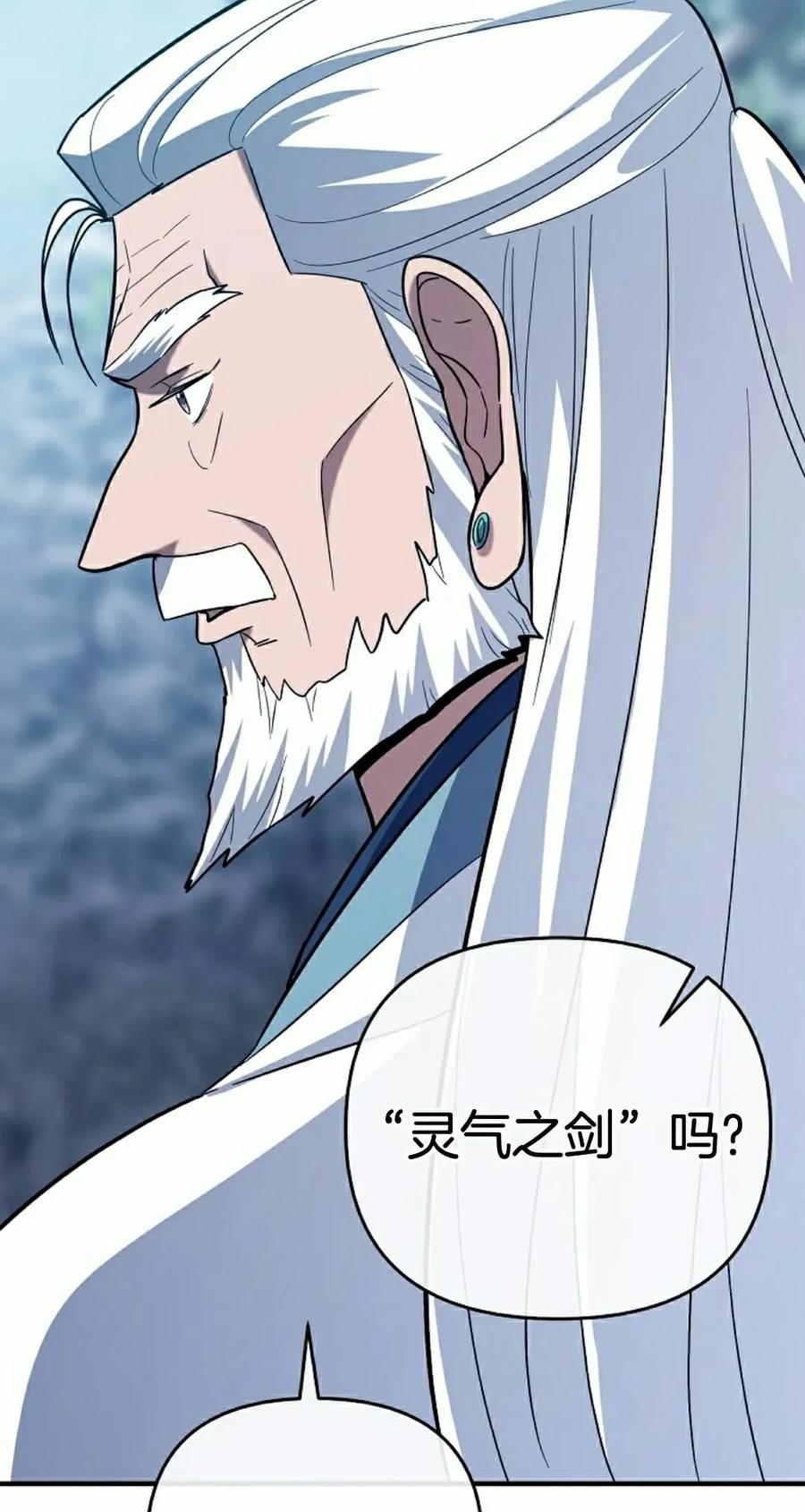 《学院的剑术教师》第12集 第112页