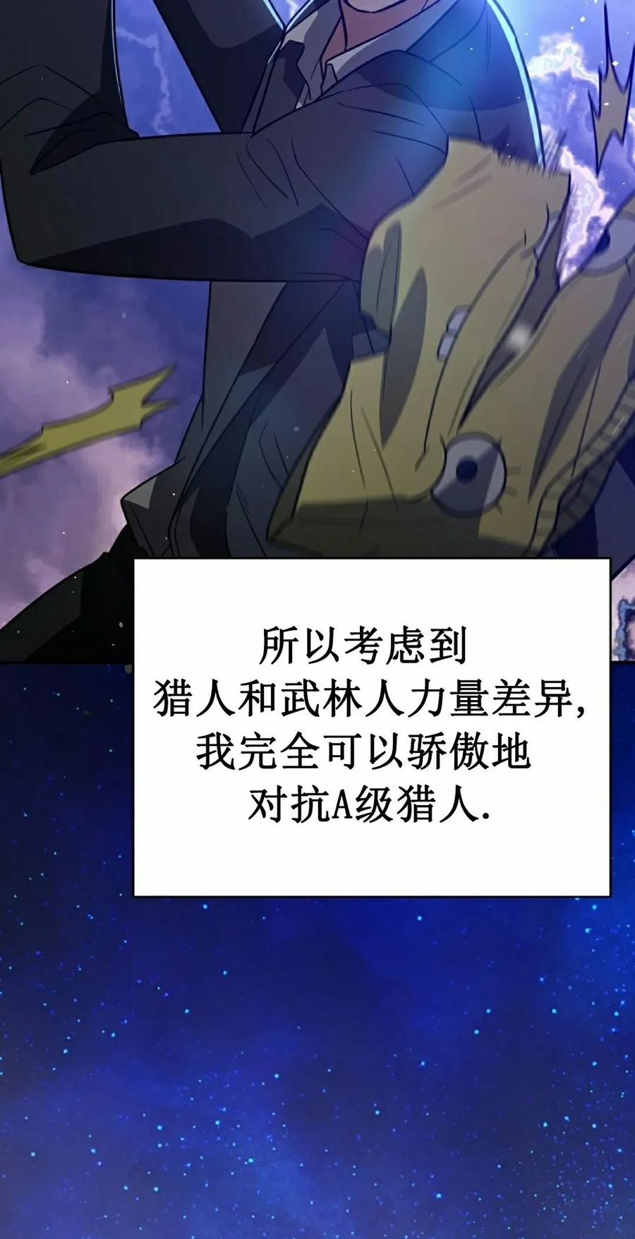 《学院的剑术教师》第12集 第52页