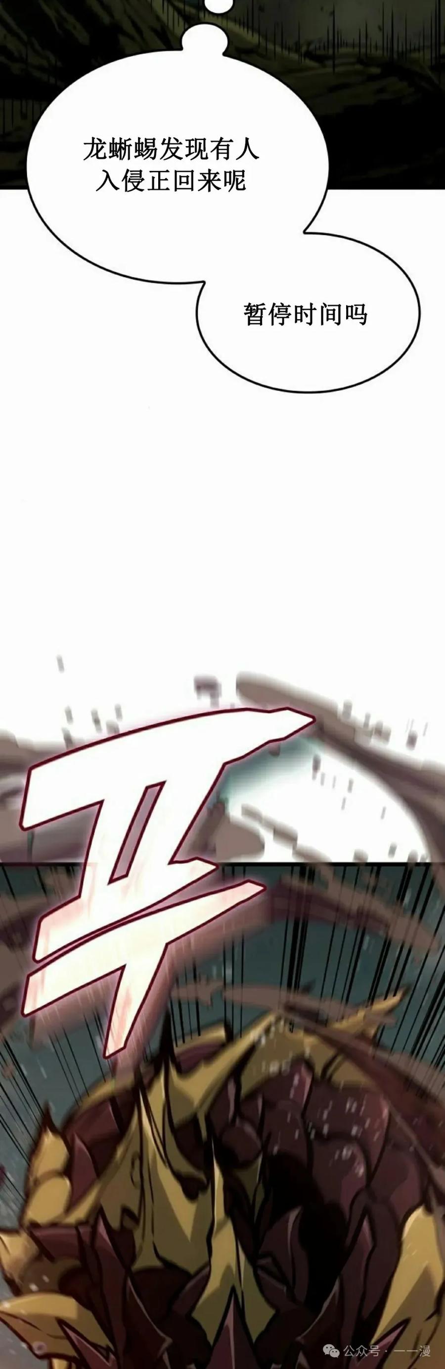 《一个人的游戏霸主》第12集 第95页