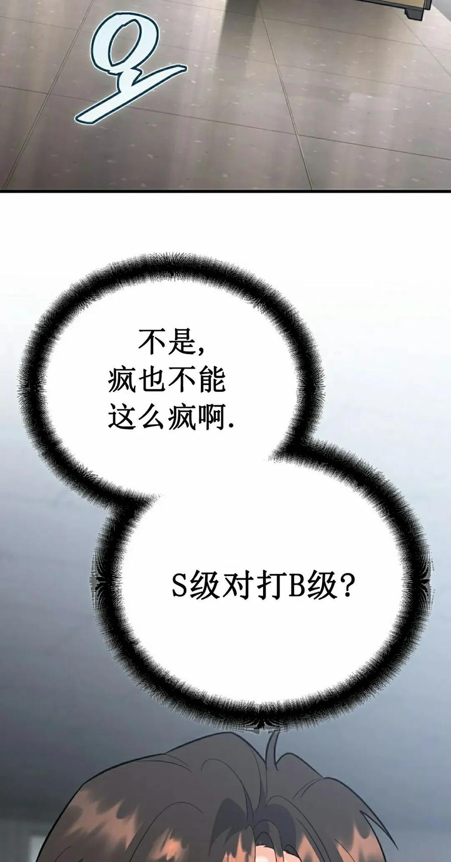 《学院的剑术教师》第12集 第42页
