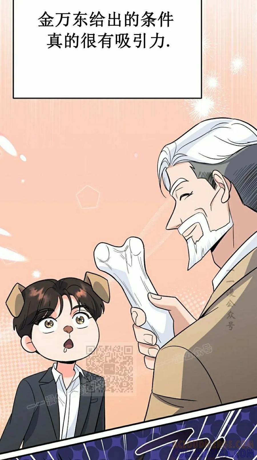 《学院的剑术教师》第12集 第93页