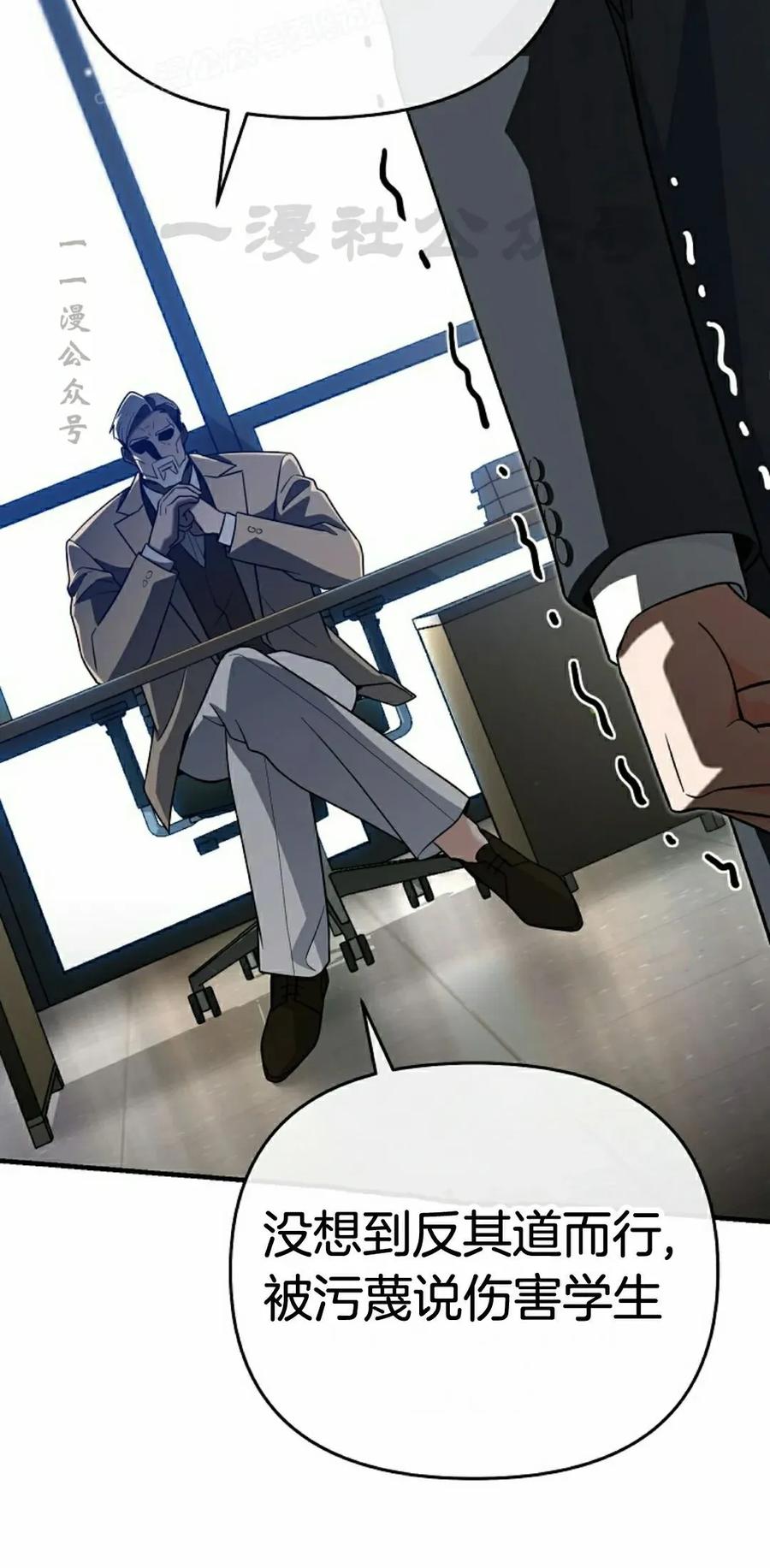 《学院的剑术教师》第12集 第20页