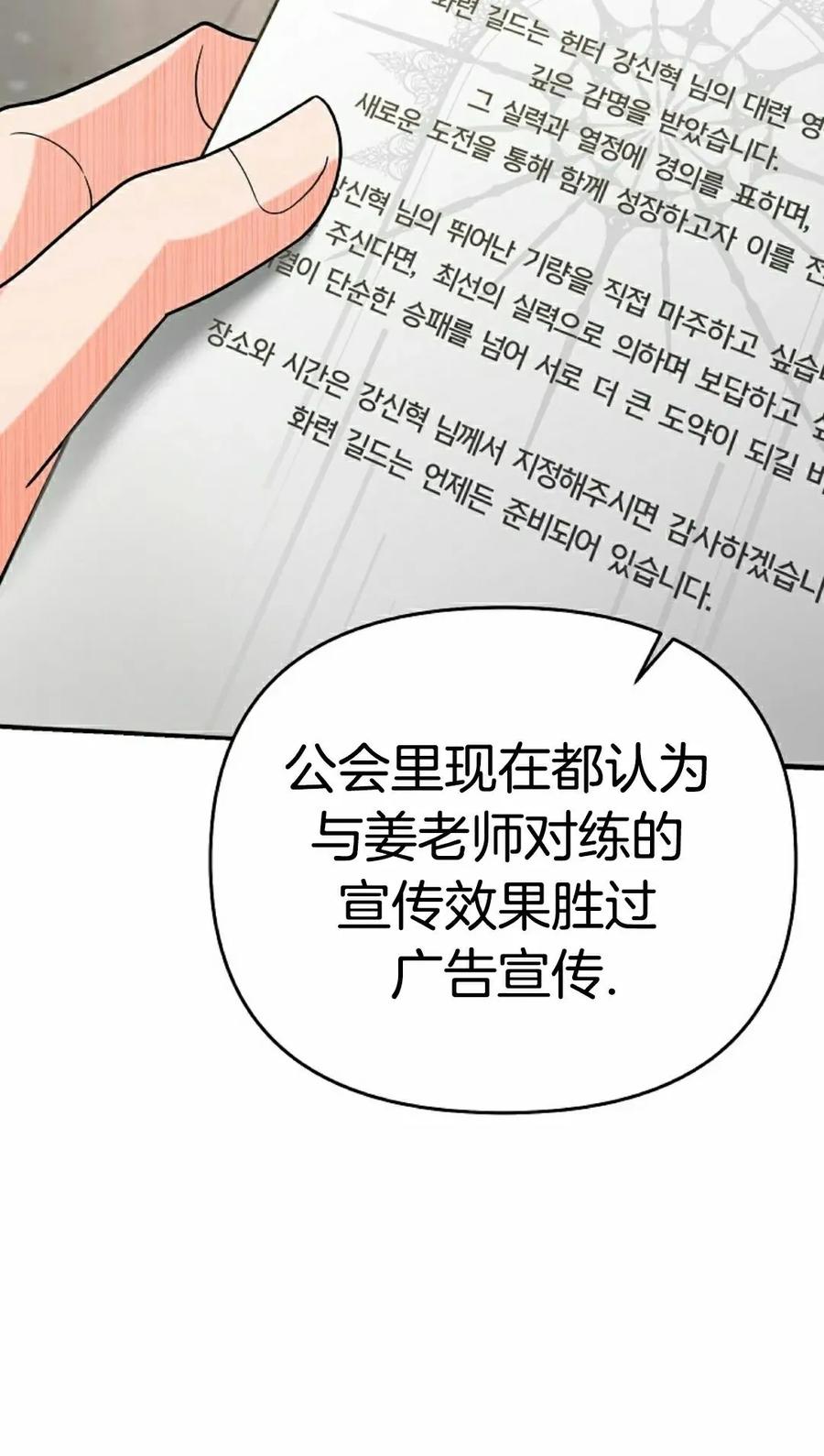 《学院的剑术教师》第12集 第2页