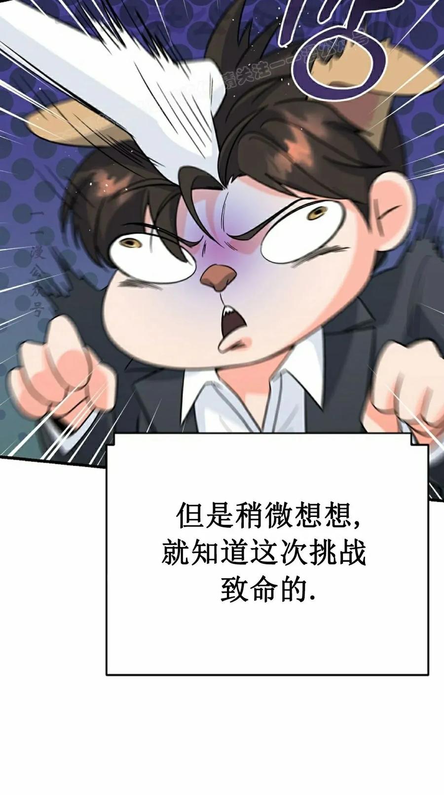 《学院的剑术教师》第12集 第94页