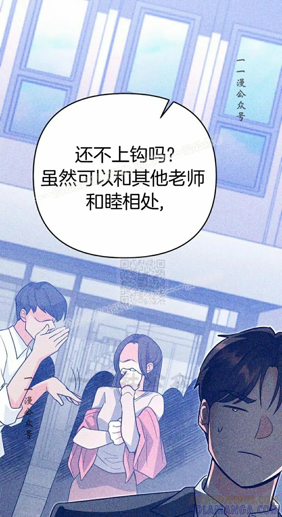 《学院的剑术教师》第12集 第77页