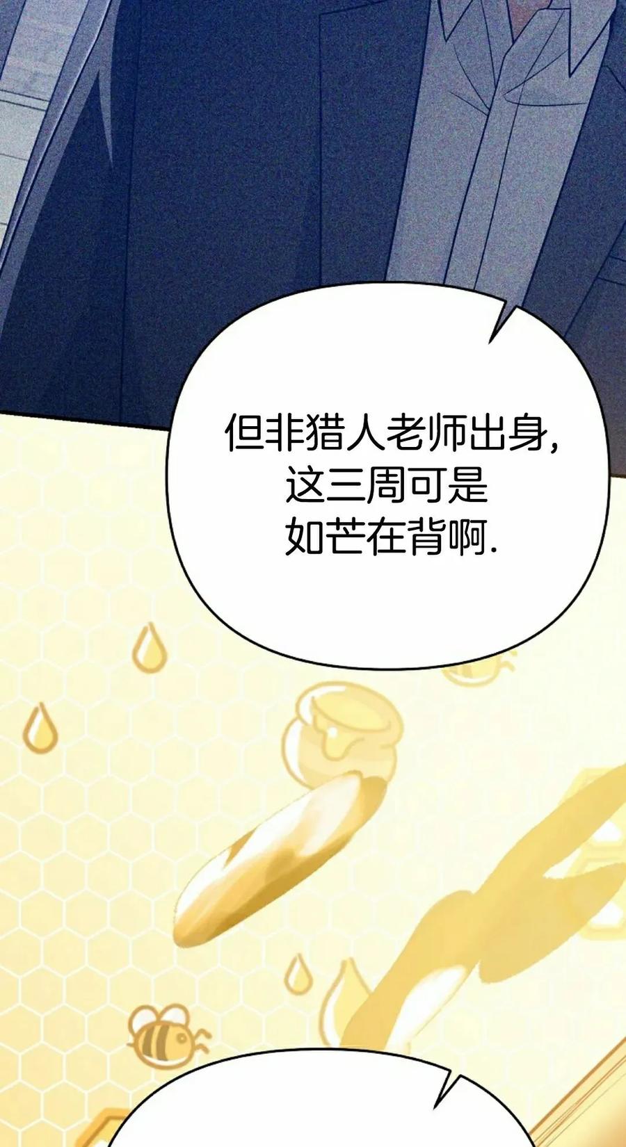 《学院的剑术教师》第12集 第78页
