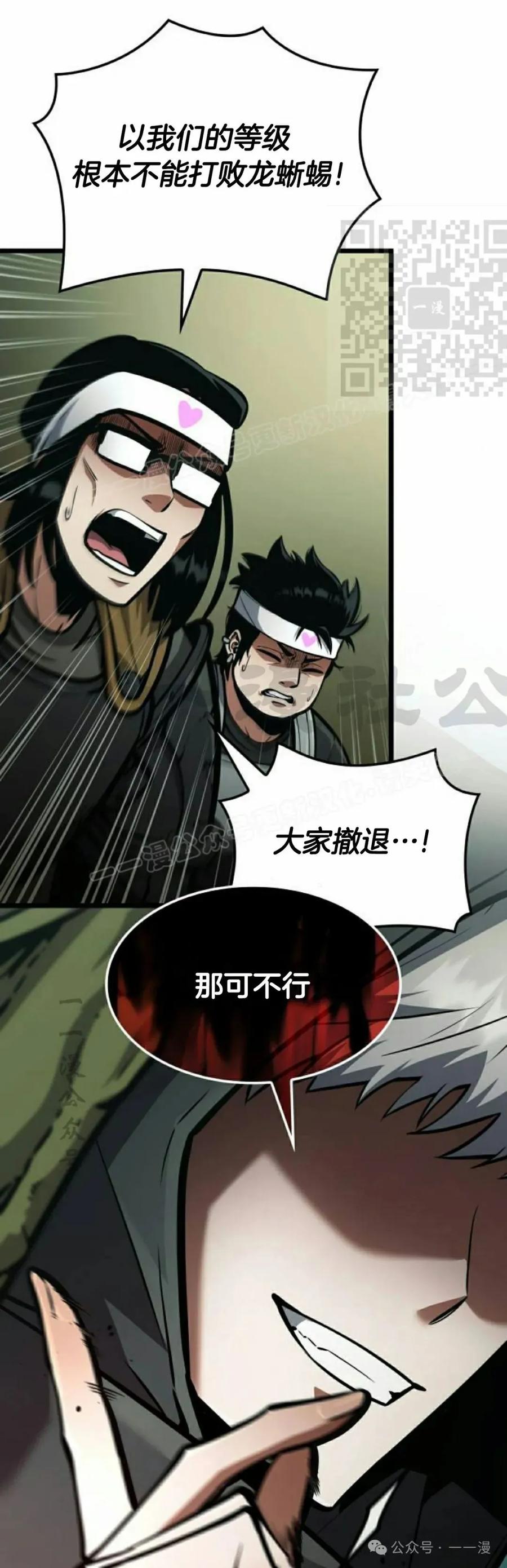 《一个人的游戏霸主》第12集 第71页