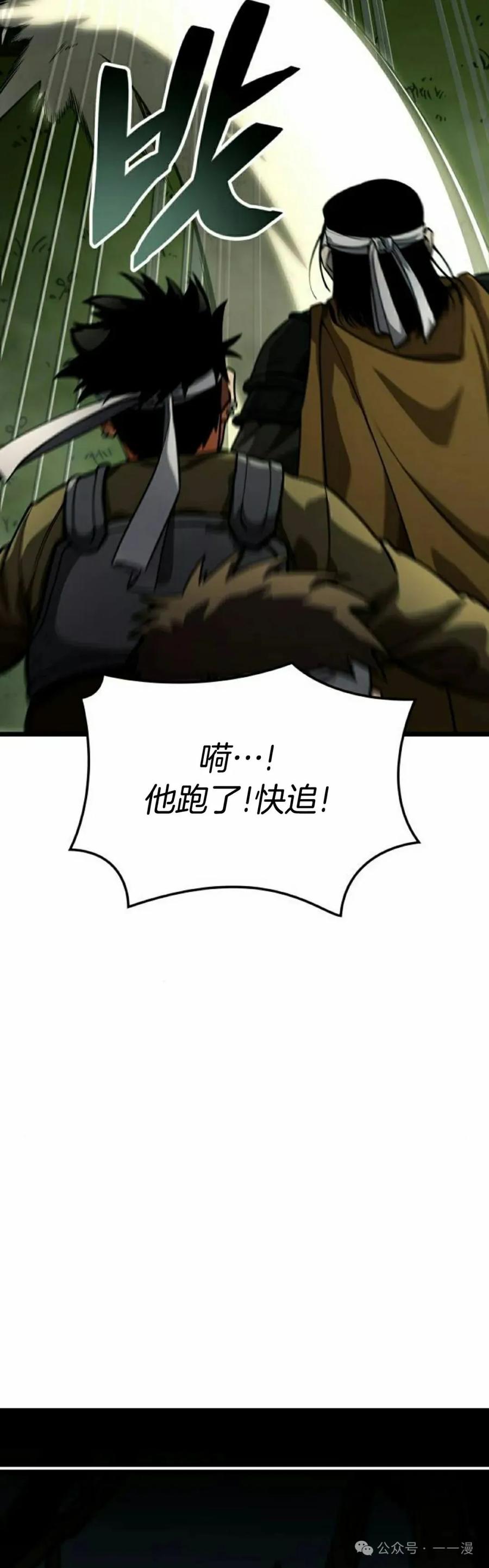 《一个人的游戏霸主》第12集 第38页