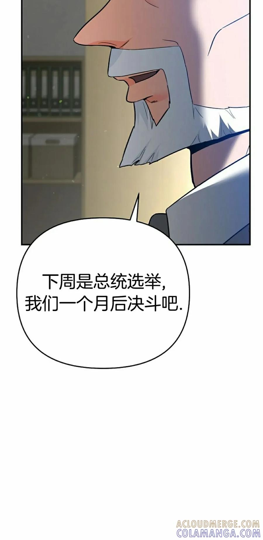 《学院的剑术教师》第12集 第85页