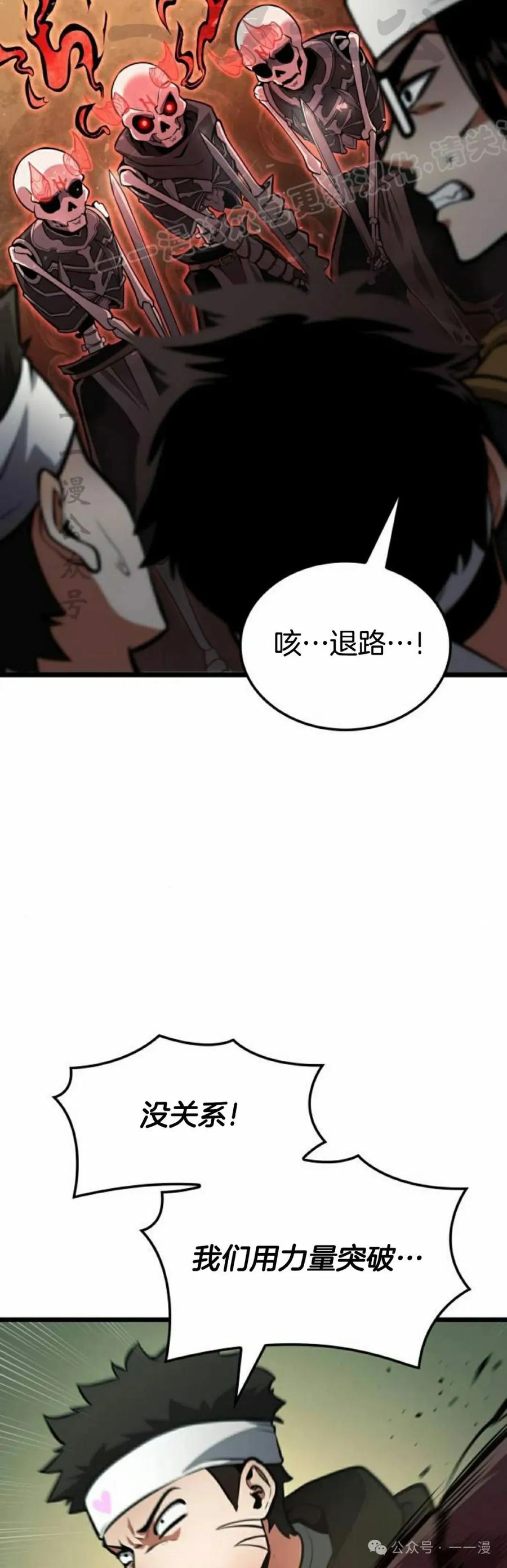 《一个人的游戏霸主》第12集 第74页