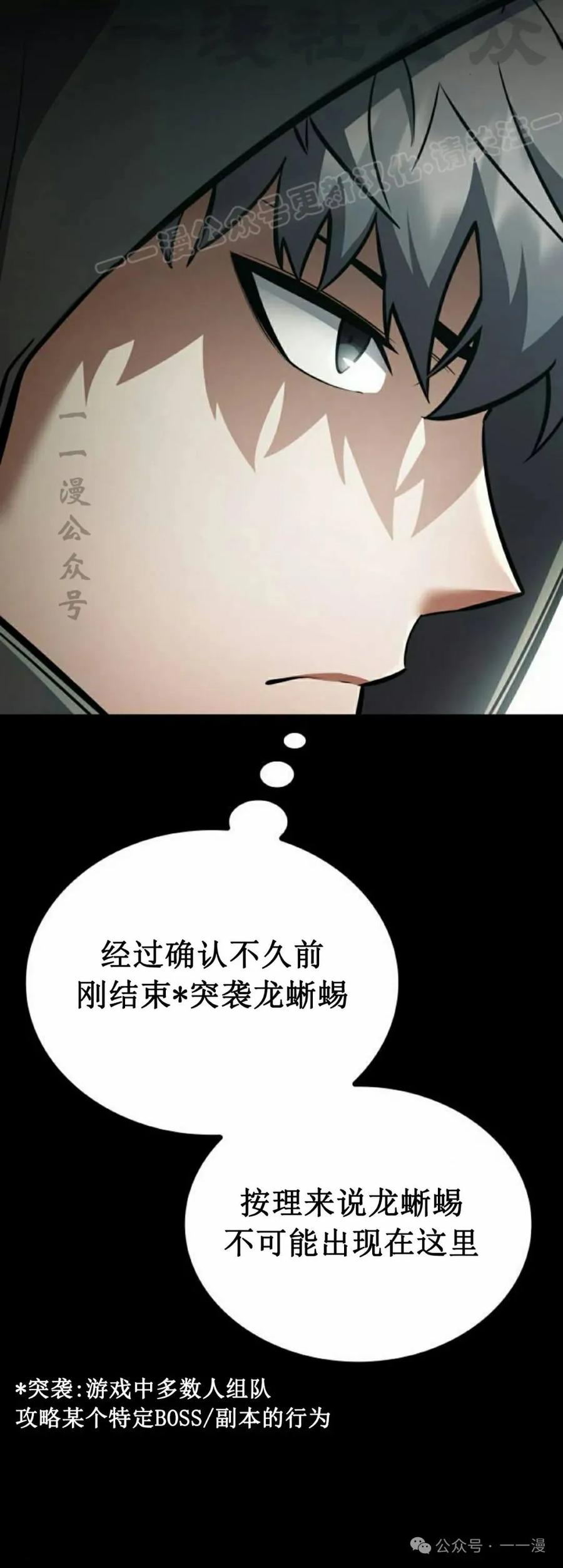 《一个人的游戏霸主》第12集 第64页