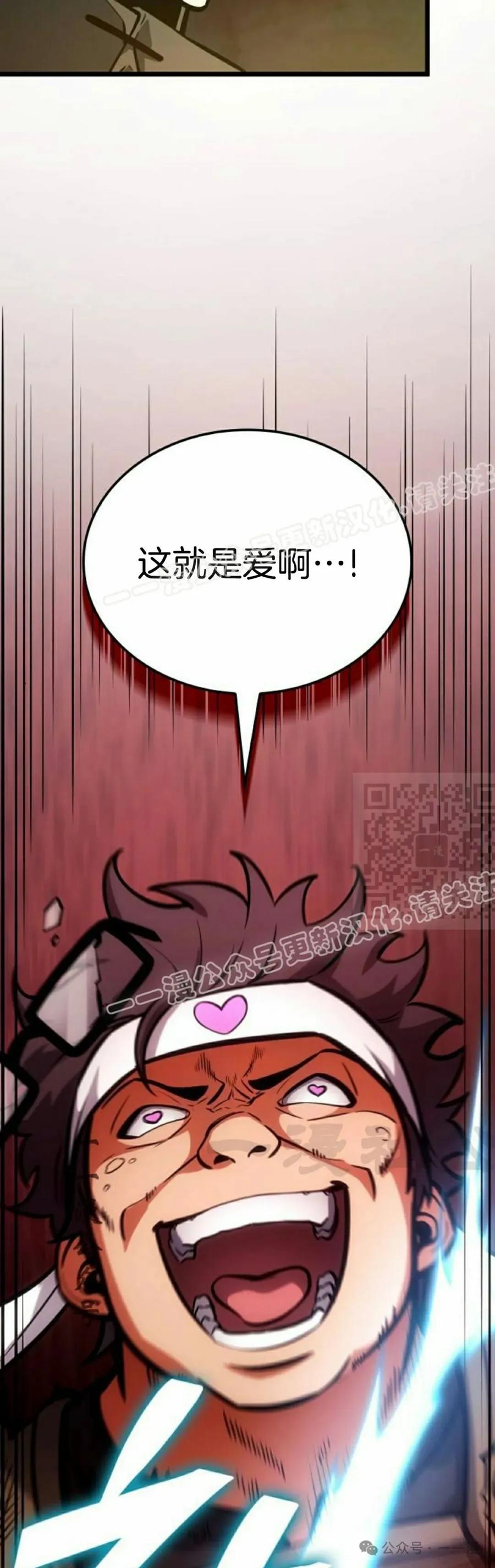 《一个人的游戏霸主》第12集 第7页