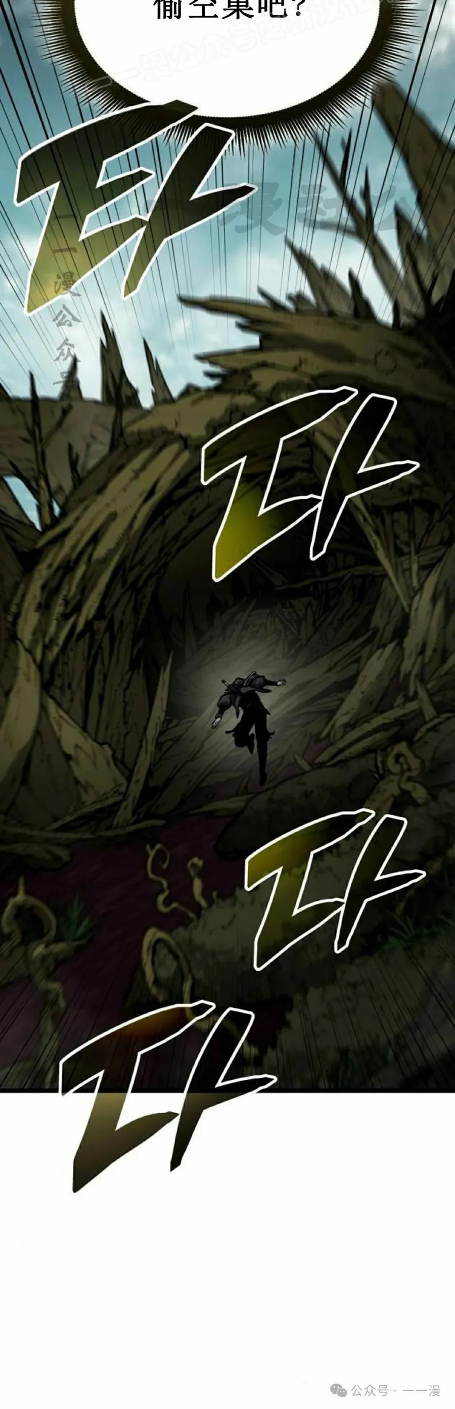 《一个人的游戏霸主》第12集 第80页