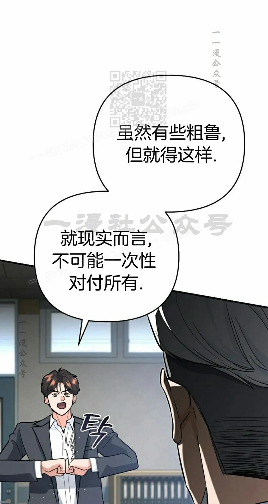 《学院的剑术教师》第12集 第31页
