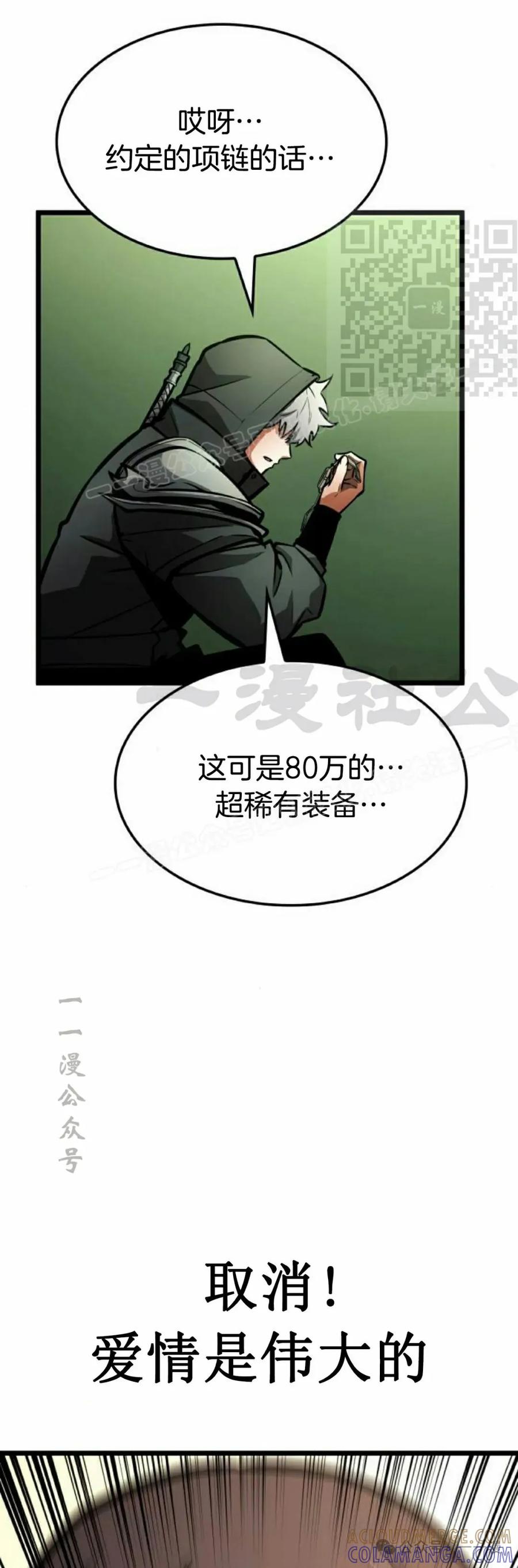 《一个人的游戏霸主》第12集 第21页