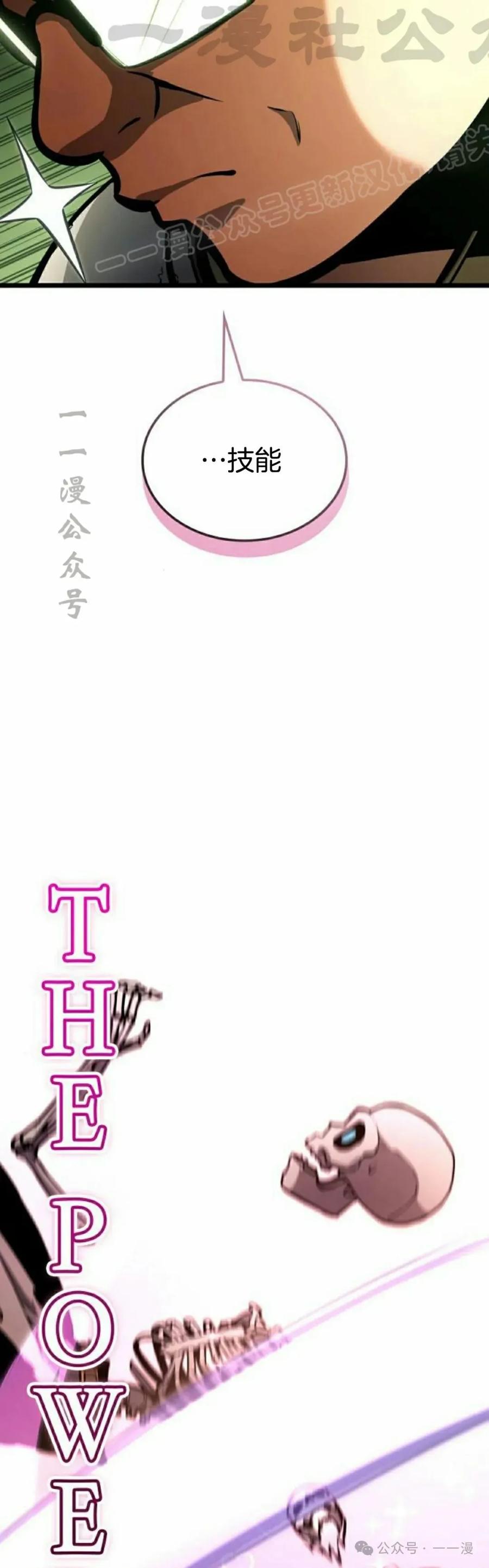 《一个人的游戏霸主》第12集 第34页