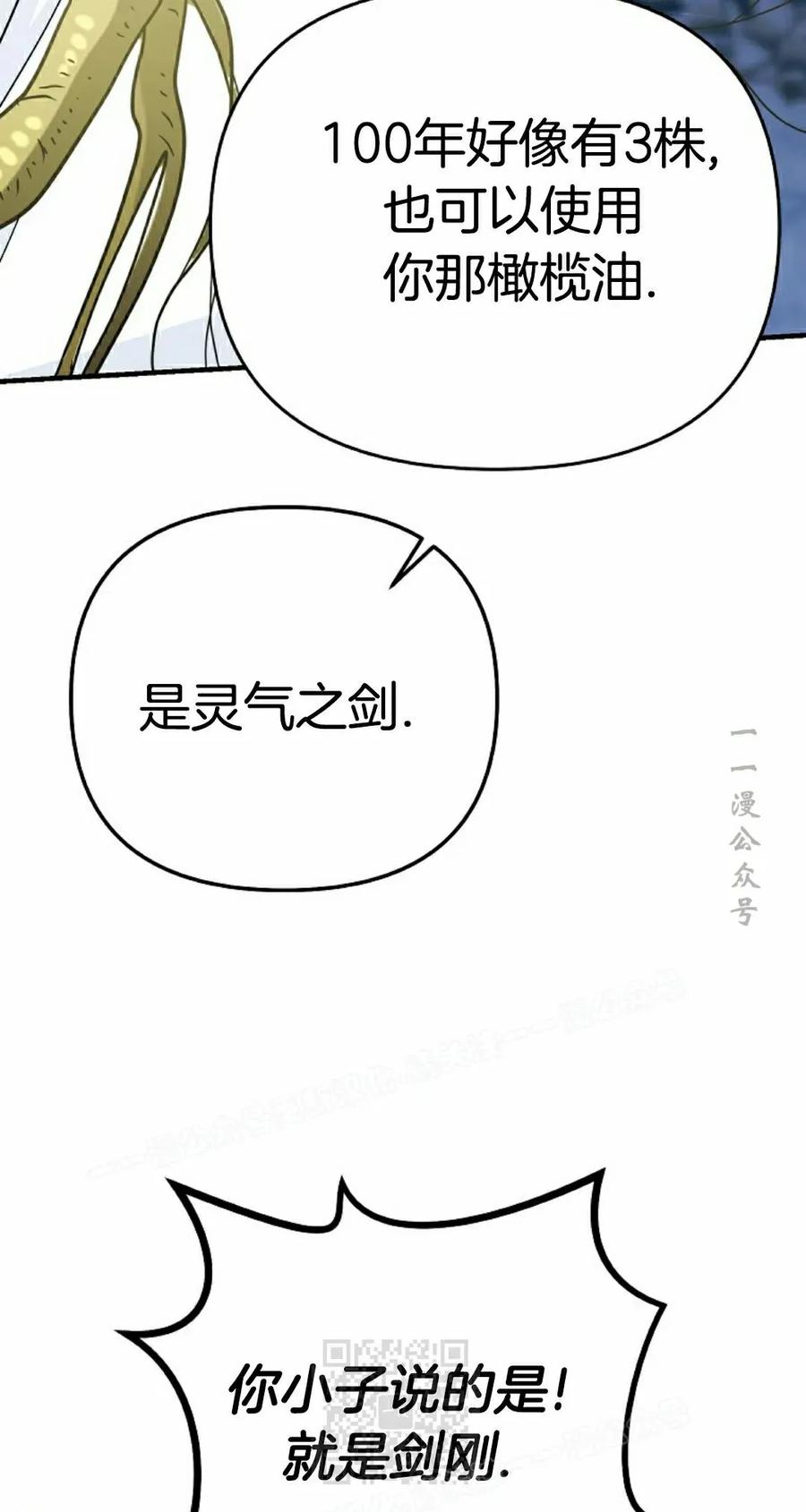 《学院的剑术教师》第12集 第119页