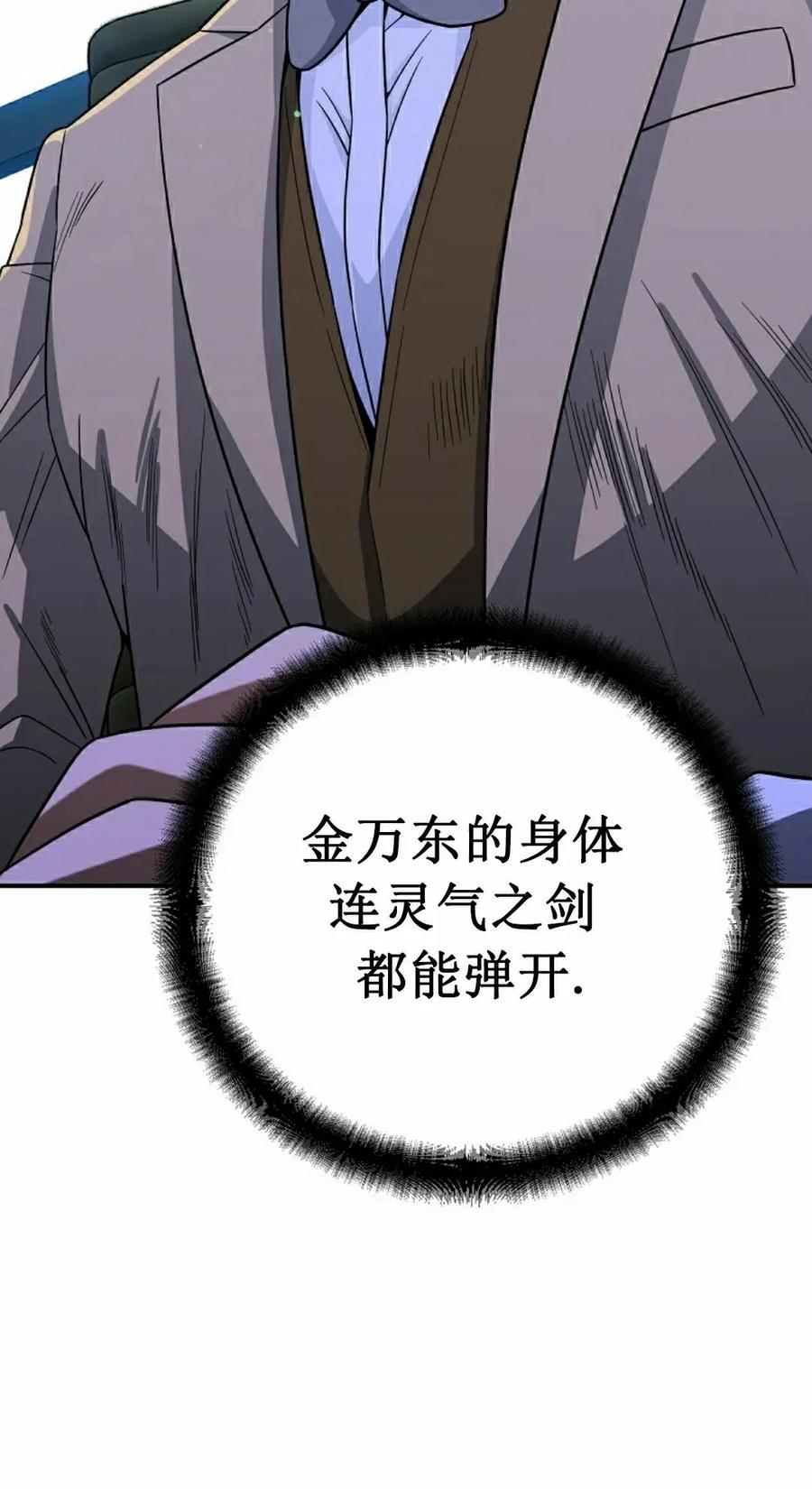 《学院的剑术教师》第12集 第72页
