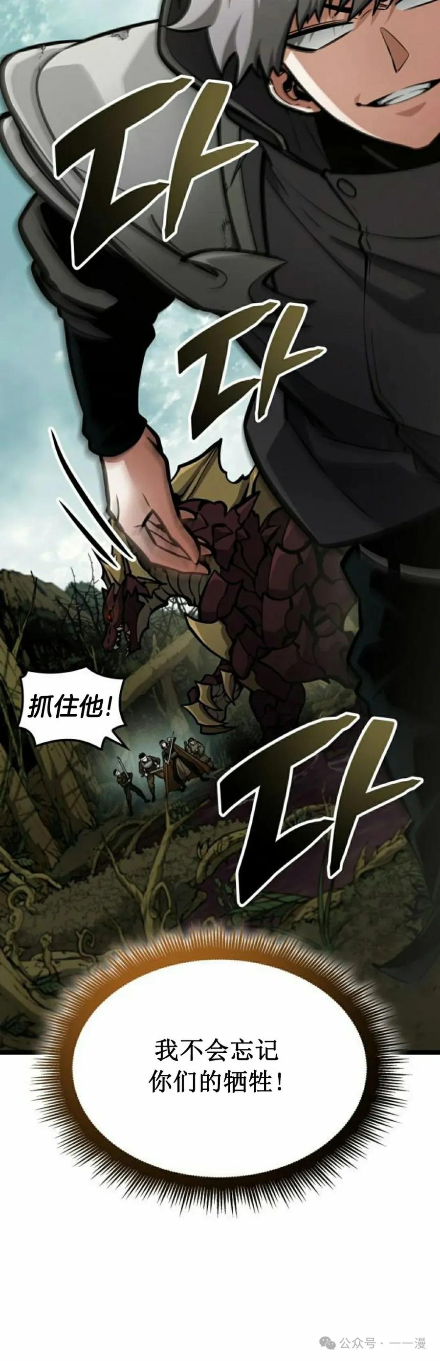 《一个人的游戏霸主》第12集 第78页