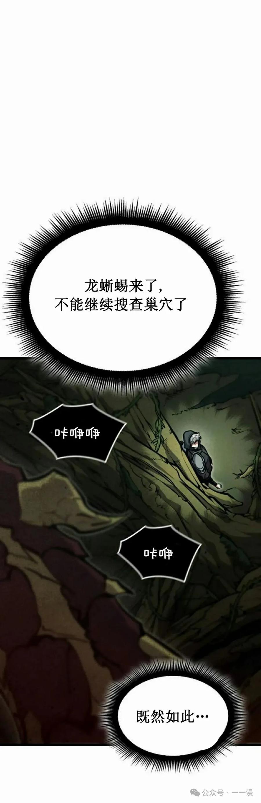 《一个人的游戏霸主》第12集 第98页