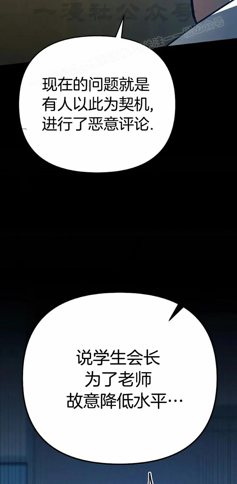 《学院的剑术教师》第12集 第14页