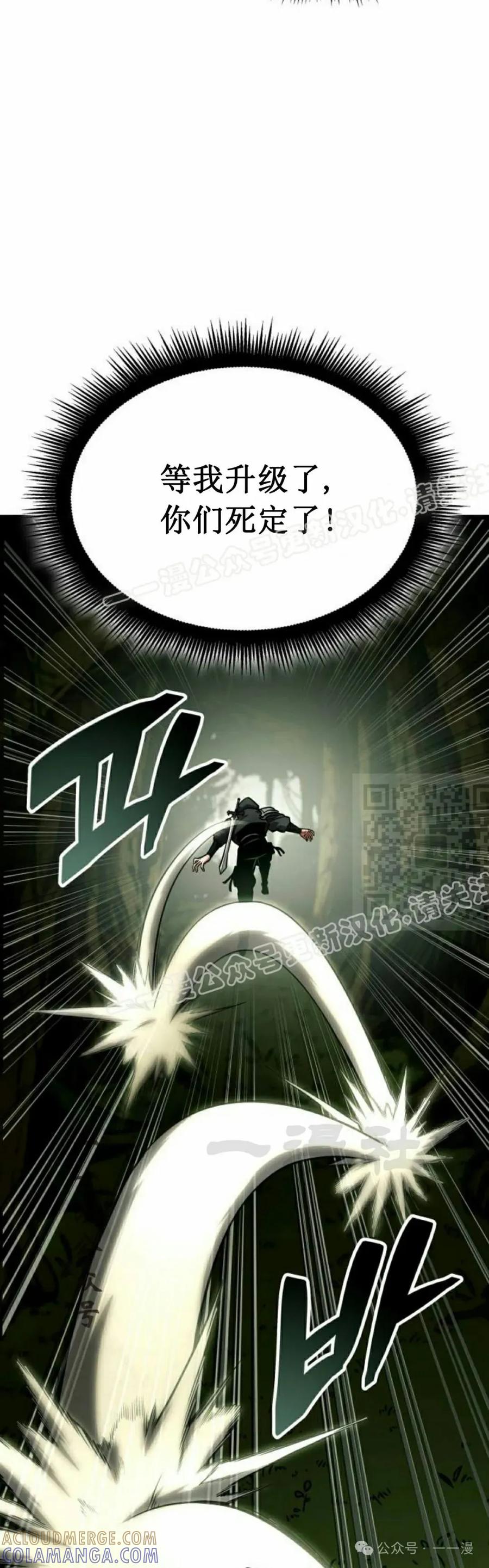 《一个人的游戏霸主》第12集 第37页