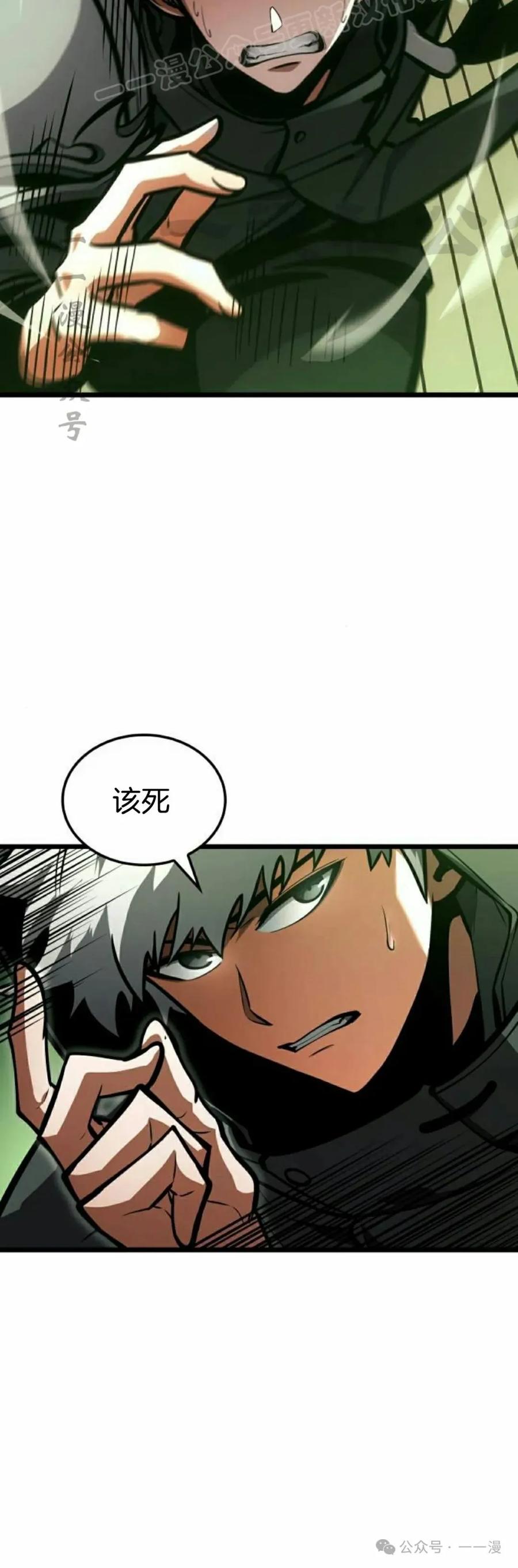 《一个人的游戏霸主》第12集 第30页