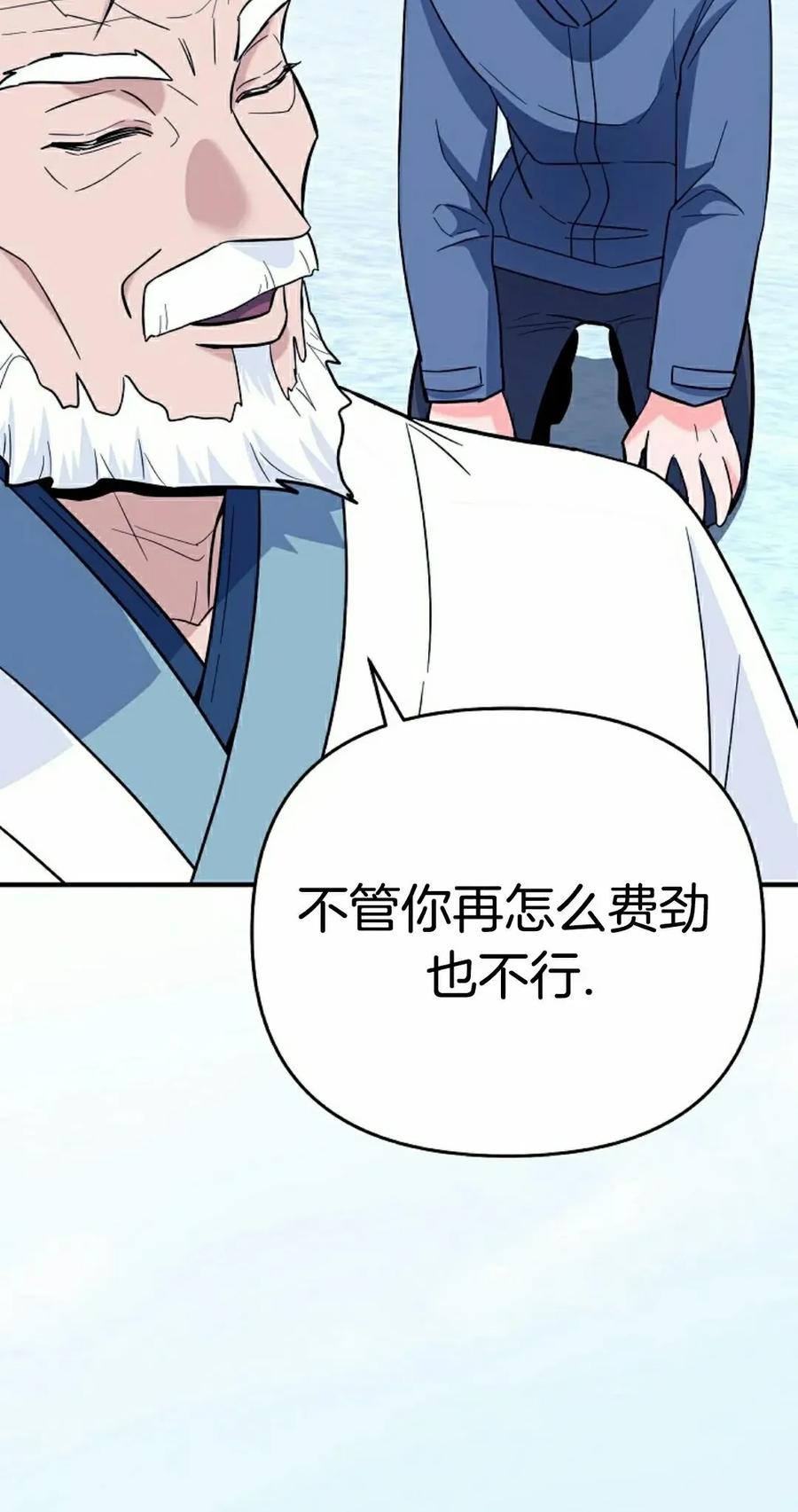 《学院的剑术教师》第12集 第108页