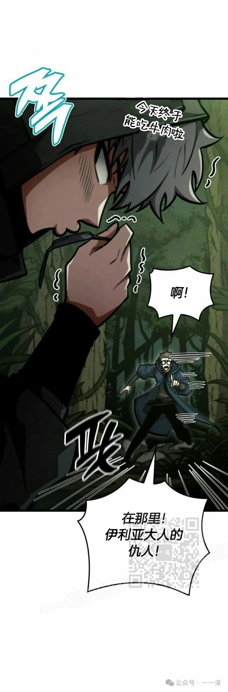 《一个人的游戏霸主》第12集 第23页