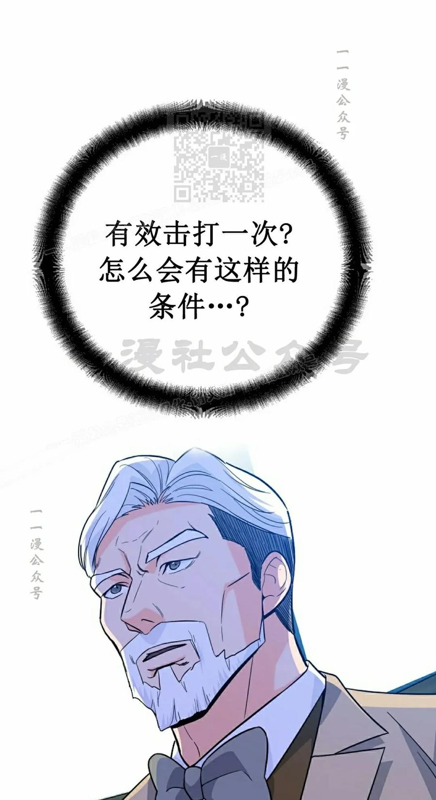 《学院的剑术教师》第12集 第71页
